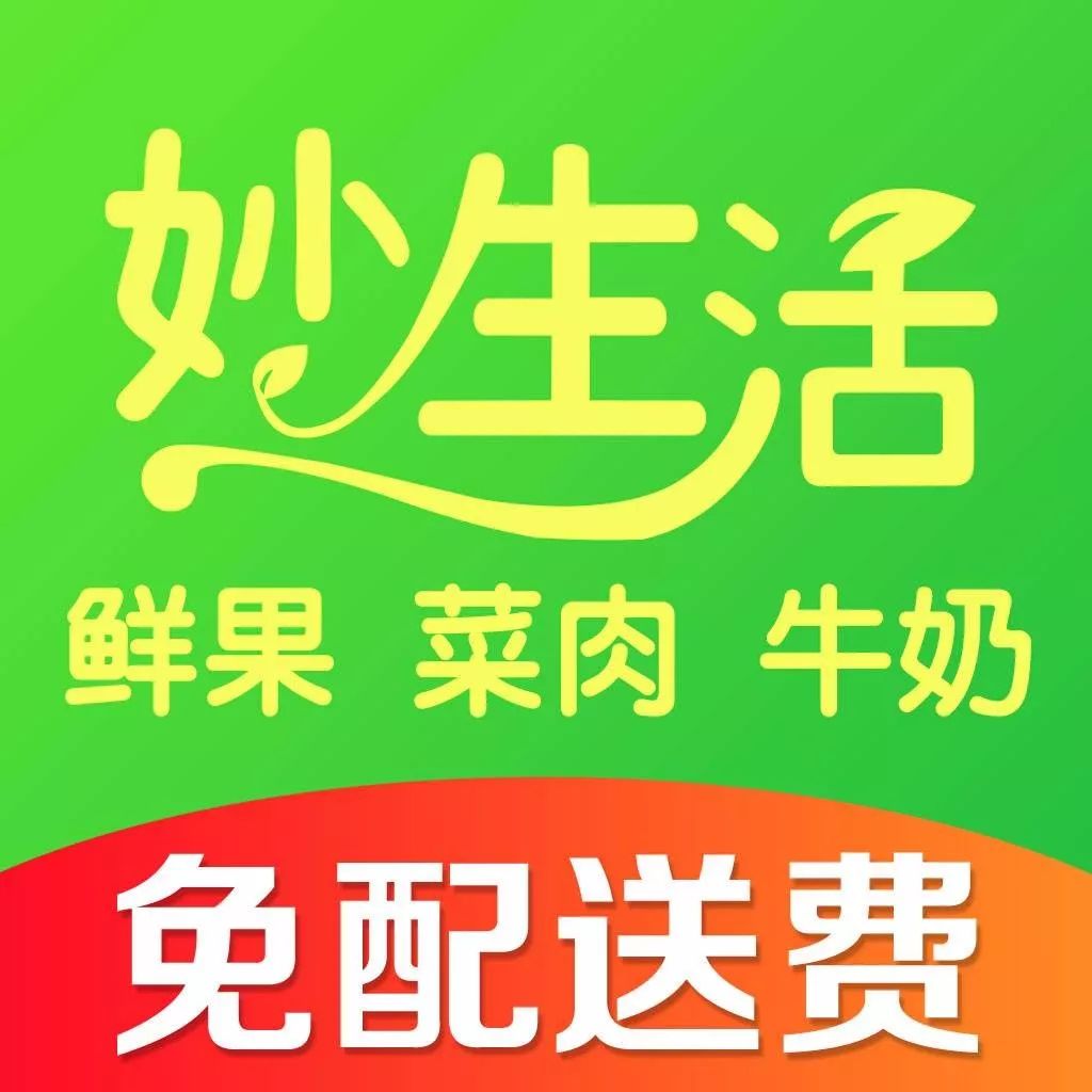 「电商」妙生活关闭上海全部门店，原因不只“生鲜烧钱”那么简单