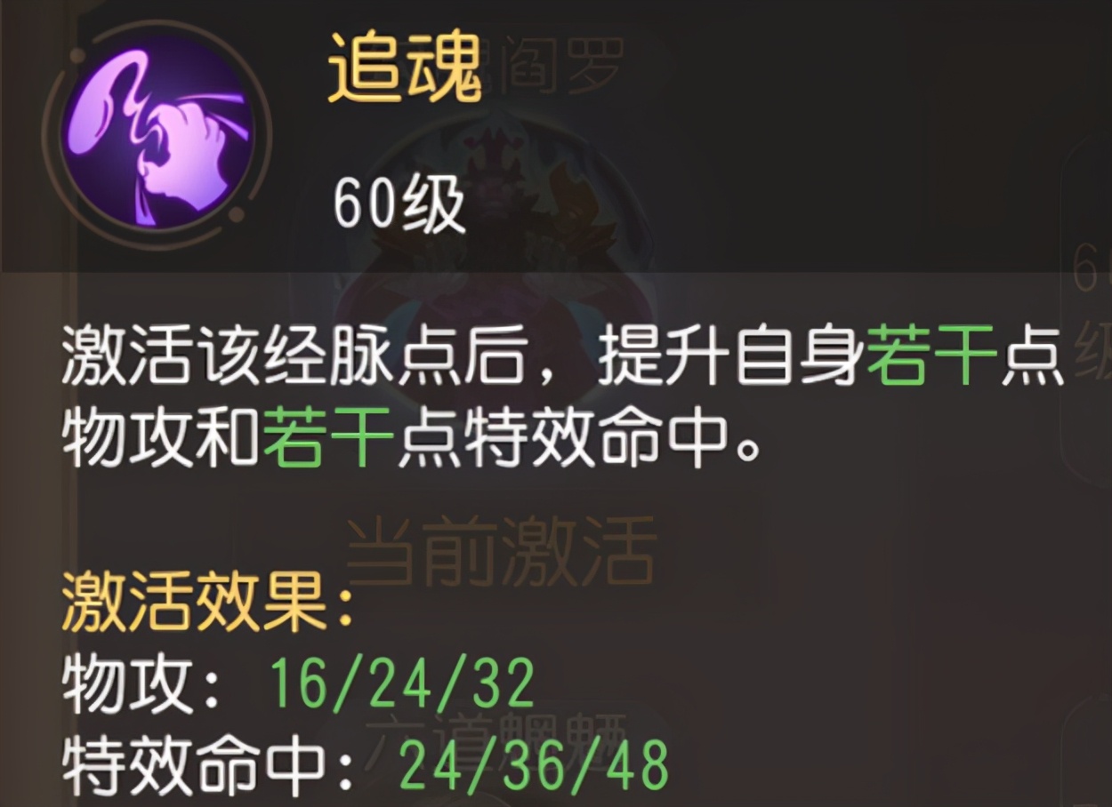 梦幻西游三维版地府最强加点,梦幻西游地府的奇经八脉加点