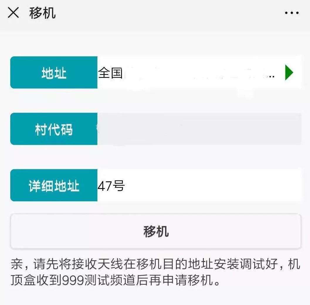 户户通用户怎么开通,农村户户通位置信息改变