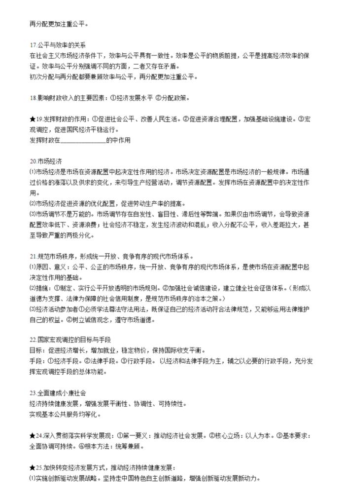 高中政治提纲必修一,高中政治重点背诵大题