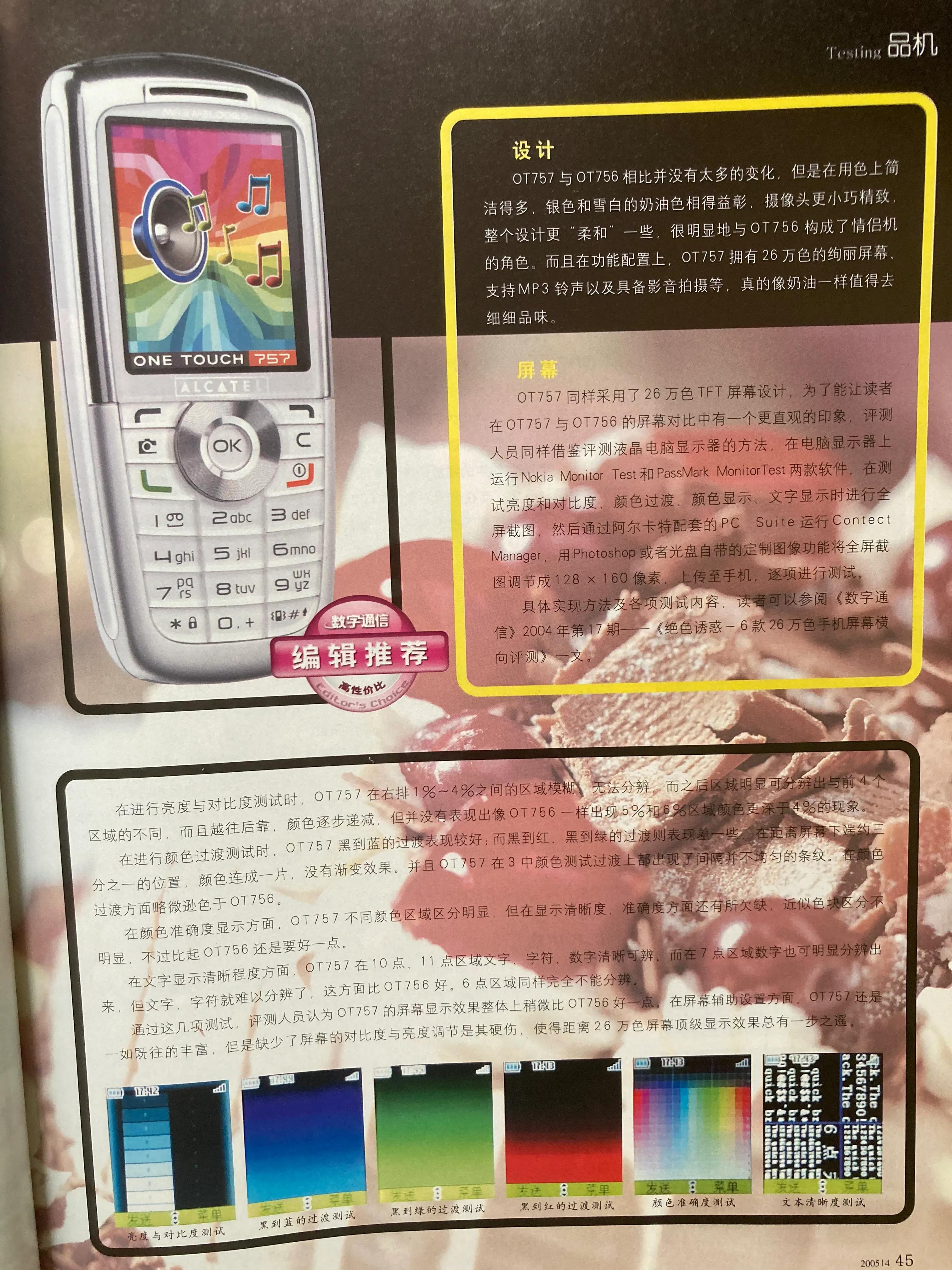 05年的手机是什么样子的啊 (2008年前手机是怎么样的)