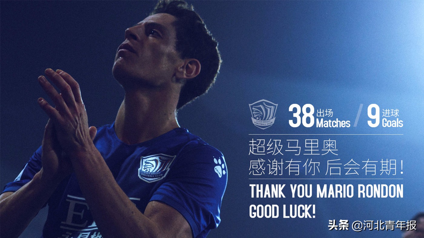 他为河北球队攻入中超首球，曾破恒大城池离别赠言以“家人”相称感动石家庄球迷