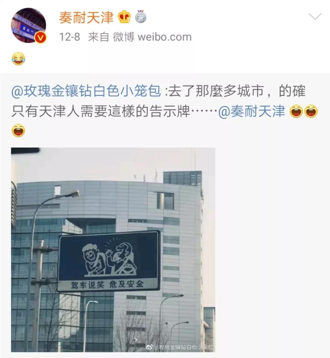这个交通警示牌天津独一份儿！网友：上面的不是郭德纲跟于谦嘛？