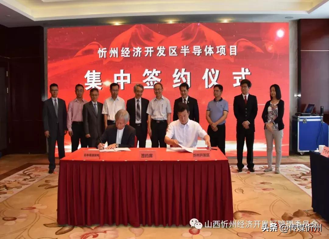 大动作！忻州经济开发区隆重举行半导体项目集中签约仪式