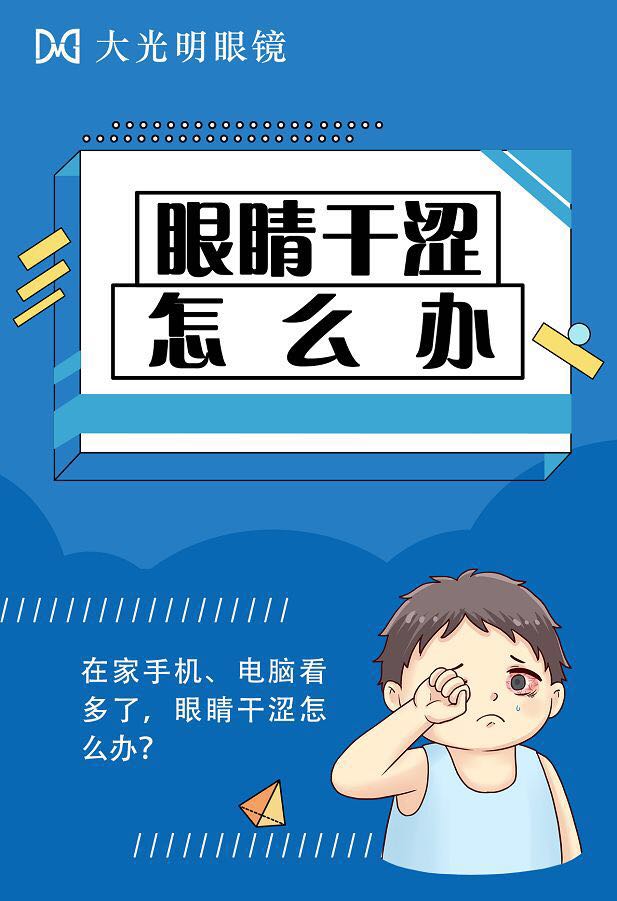 上网课眼睛疲劳怎么办,上网课眼疲劳最快的解决方法