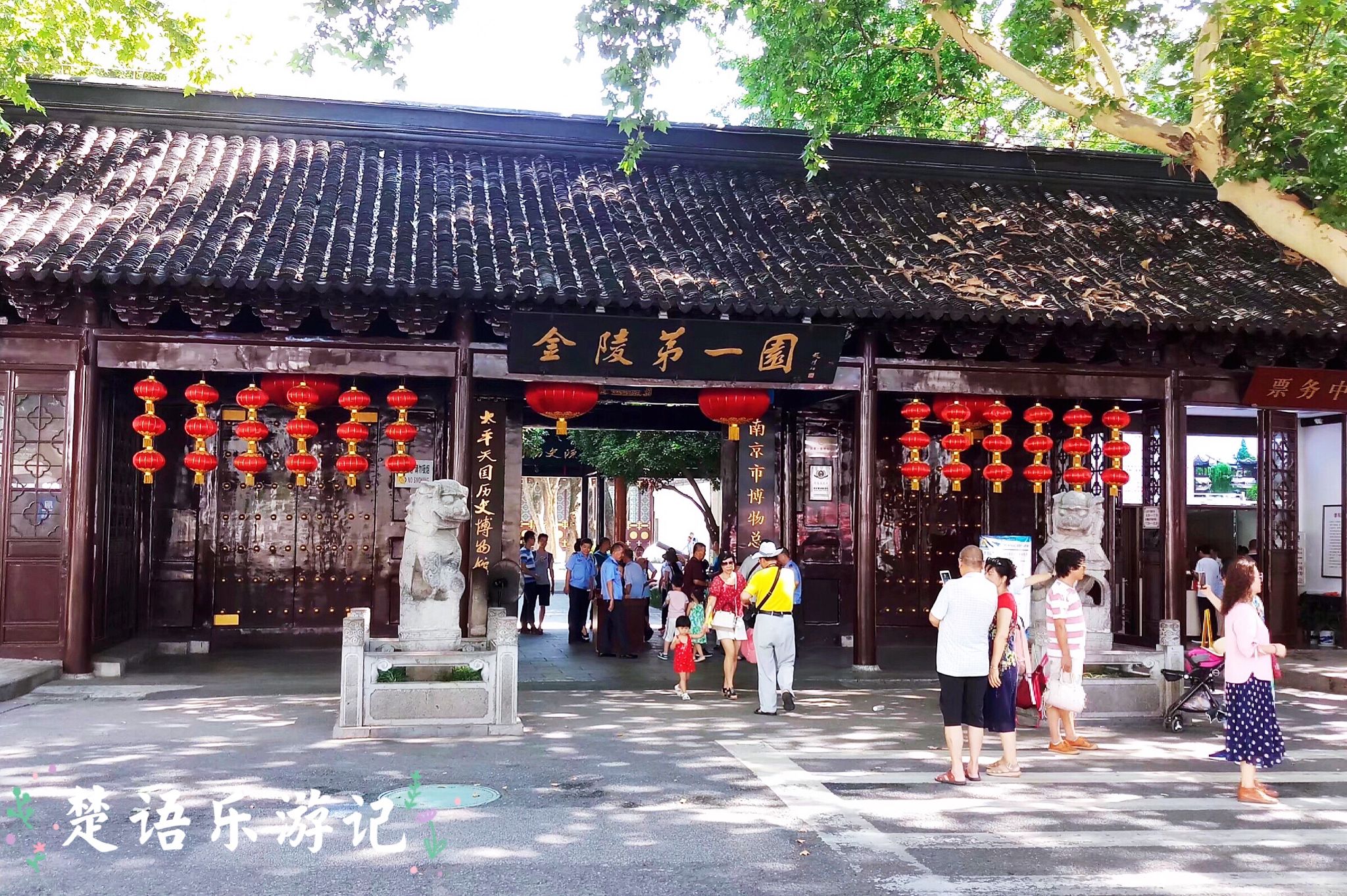 南京一个小众园林,金陵第一园是苏州园林吗