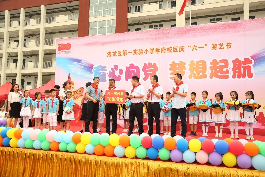 洛龙区第一实验小学学府校区“童心向*党**，梦想起航”游艺节活动