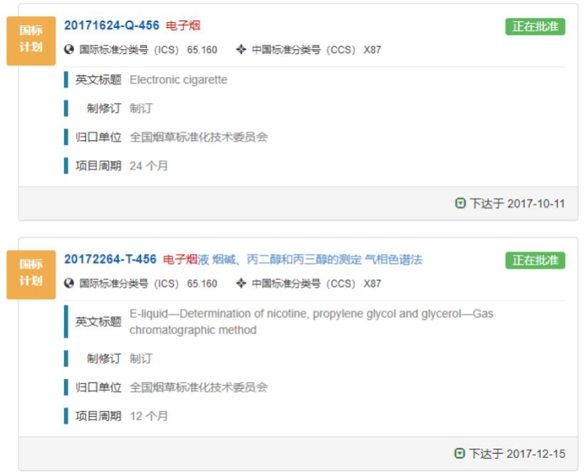 史上最严格*子烟电**企业标准出台,这份20米长的规范都说了什么?