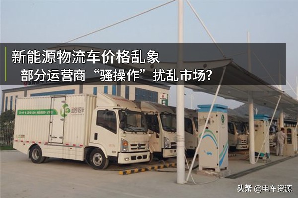 新能源汽车行业乱象分析,新能源车乱象