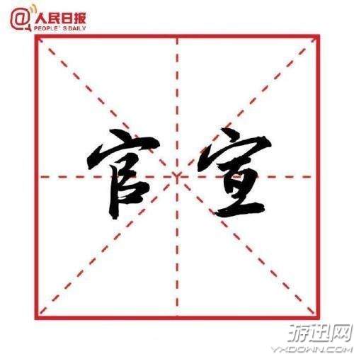 2018年十大流行语出炉“C位”落选竟因字母C不够纯洁