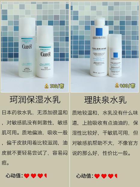 芙丽芳丝和珂润水乳测评,水乳护肤品黑榜