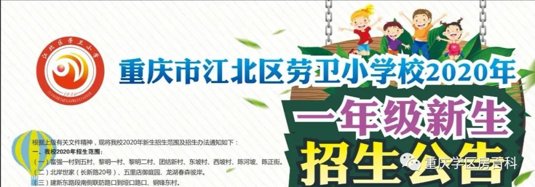 重庆江北鲤鱼池小学划片,江北小学划片2024