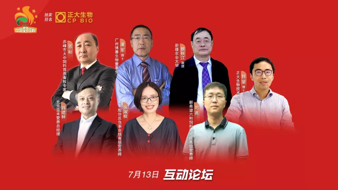 聚焦种源营养与替抗，7位专家分享“科技创新”赋能肉牛羊产业