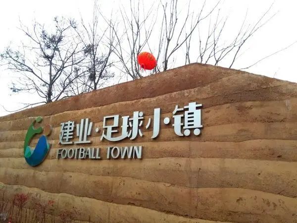 建业足球小镇发展,建业足球规划