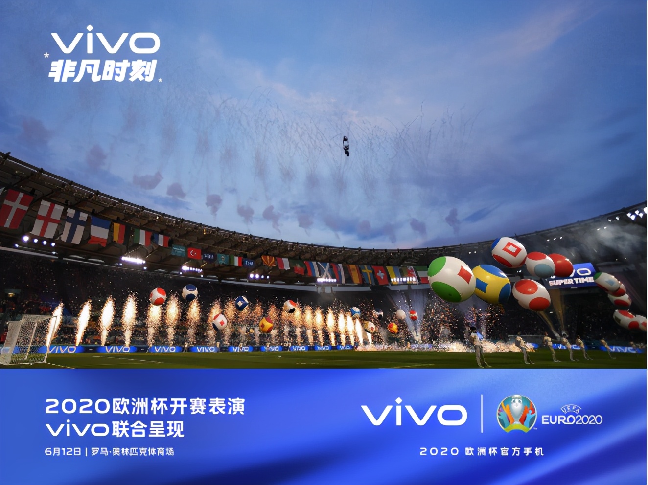 vivo赞助2024欧洲杯,vivo赞助两届欧洲杯足球赛