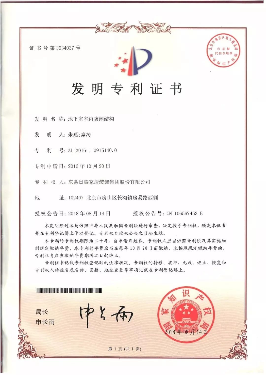 厉害了我的东易！科技家装质量先行，刷新“中国质量”