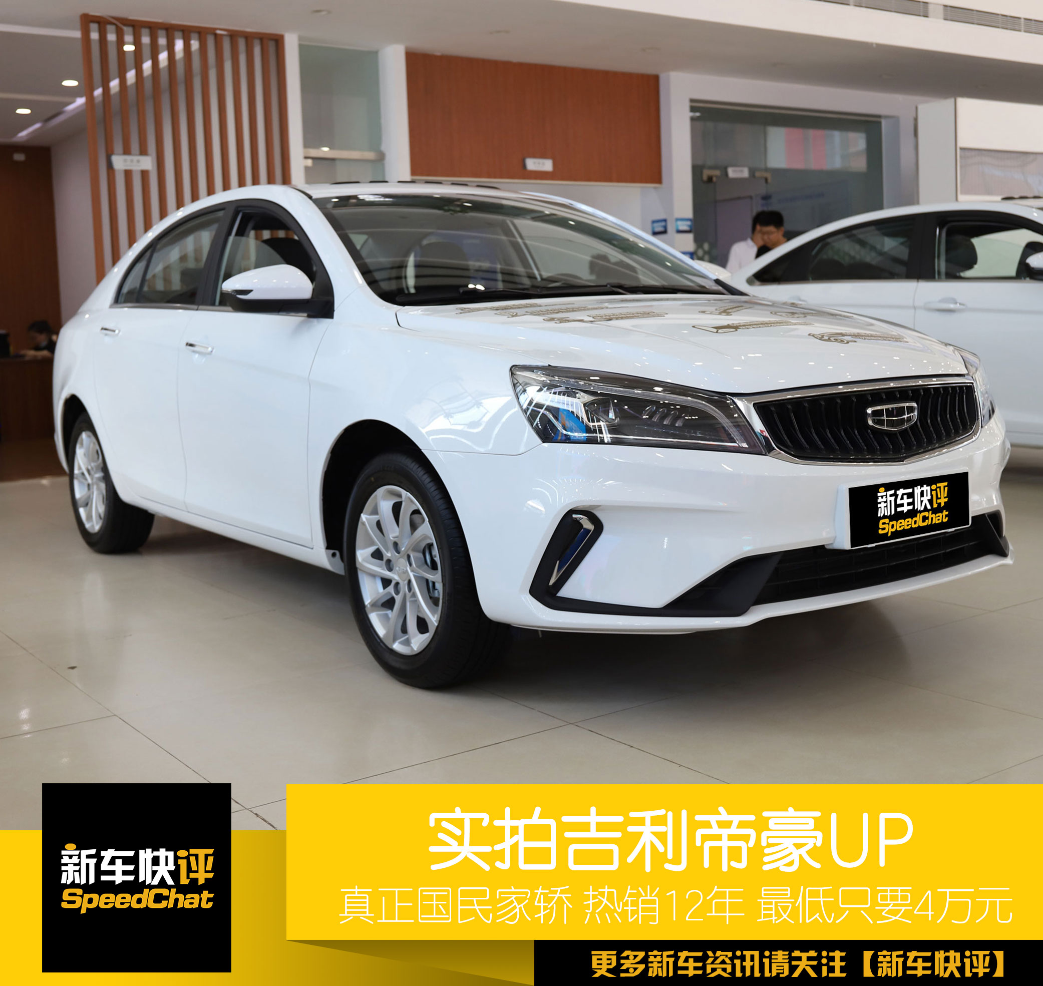 吉利帝豪UP豪华型,吉利帝豪2021款up向上版功能介绍