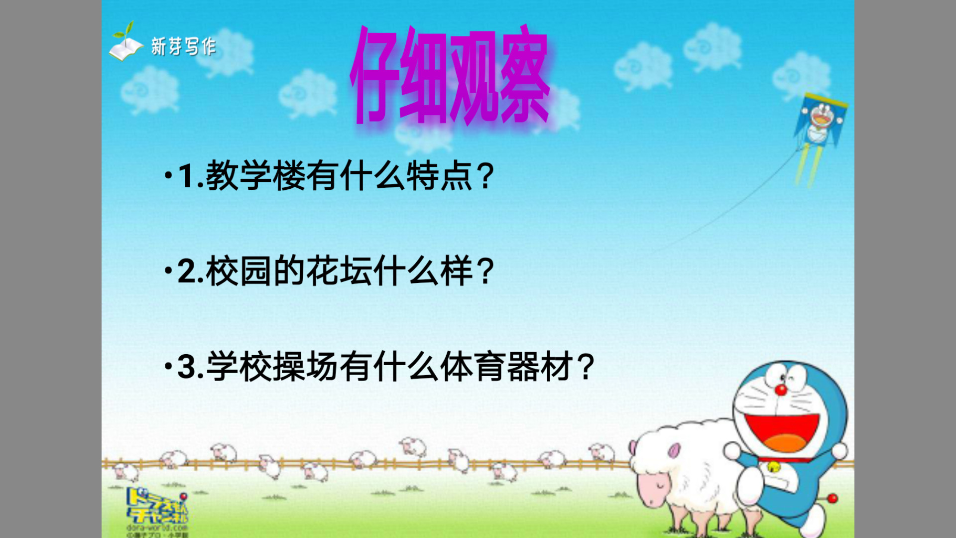 人教版▎四年级语文下册第一单元习作（校园一角）