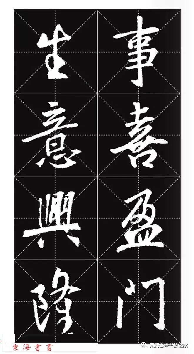 集王羲之行书七字春联带横批,王羲之行书春联书法作品欣赏