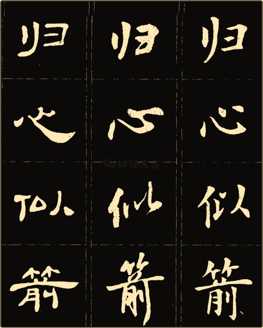 卢中南隶书高清图片,卢中南隶书书法作品