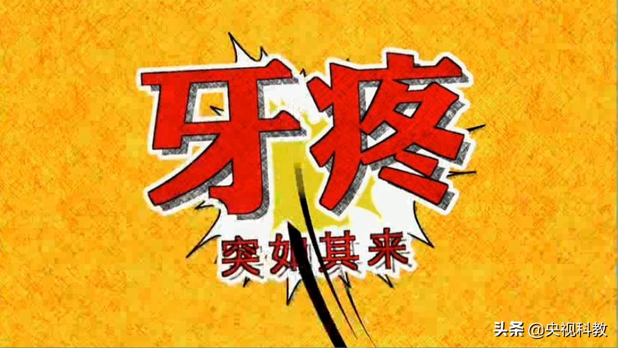 如何短时间内治疗牙疼,牙疼找不到具体疼的地方怎么治疗