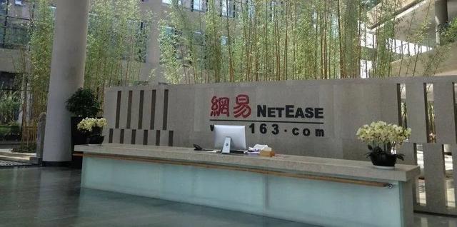 网易杭州和网易广州区别,网易的总部在广州还是在杭州