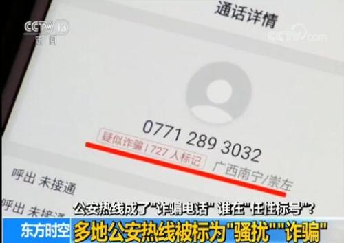 手机号码被app标记为诈骗电话,标记诈骗电话为什么还能打进来