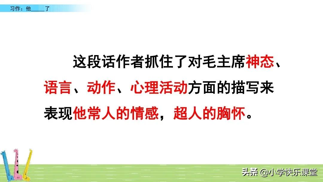 五年级下册语文部编习作分析,小学五年级下部编版习作范文