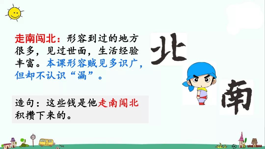 部编版三年级语文下册27课知识点,人教版语文三年级下册28课知识点
