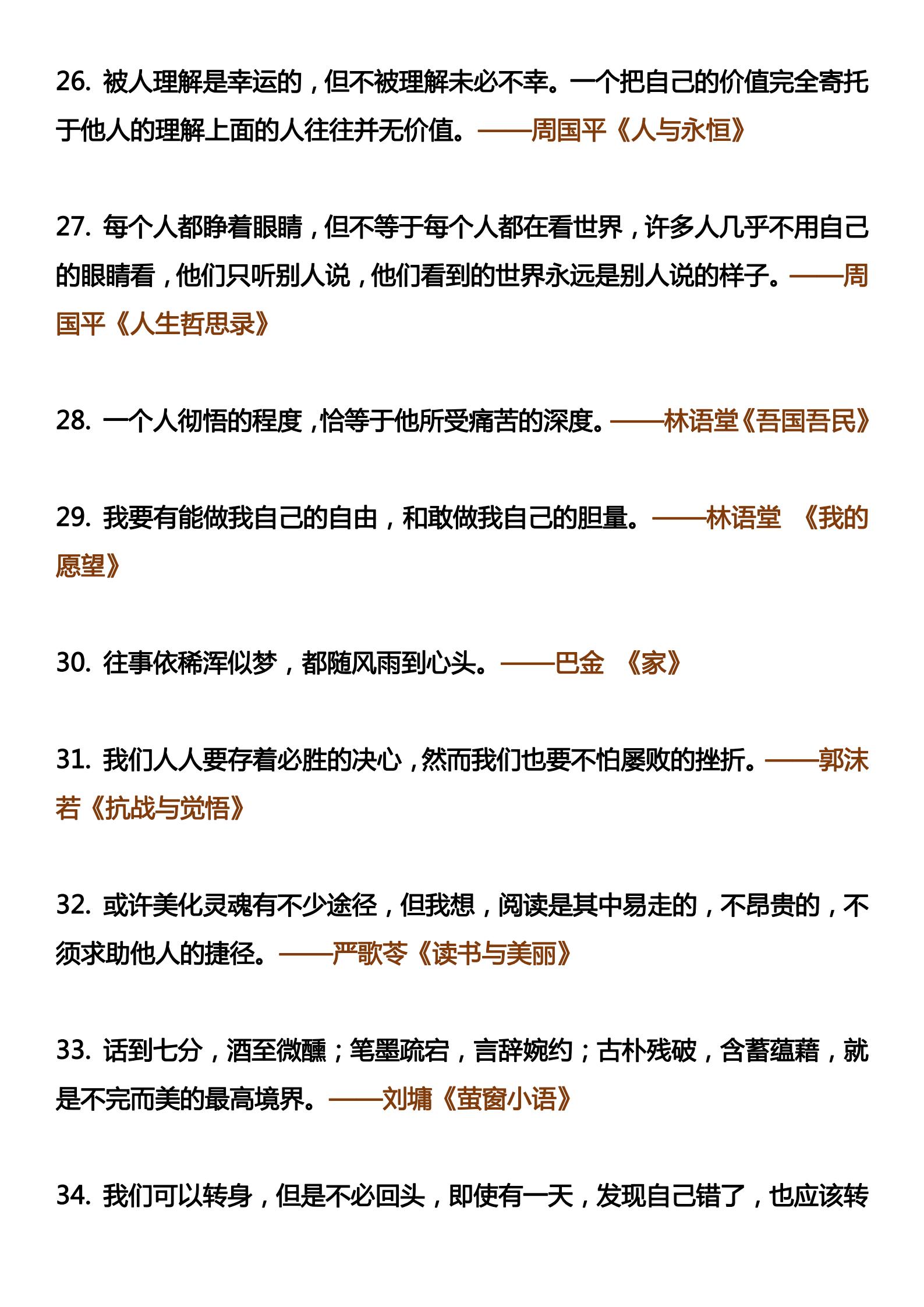 高中语文作文素材积累100句美文,高中语文作文素材高分金句100句