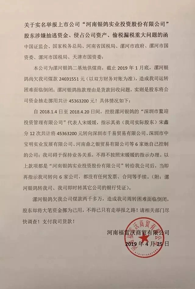 惠誉租赁副总发公开信,敦促立信会计事务所审慎审计银鸽投资财报