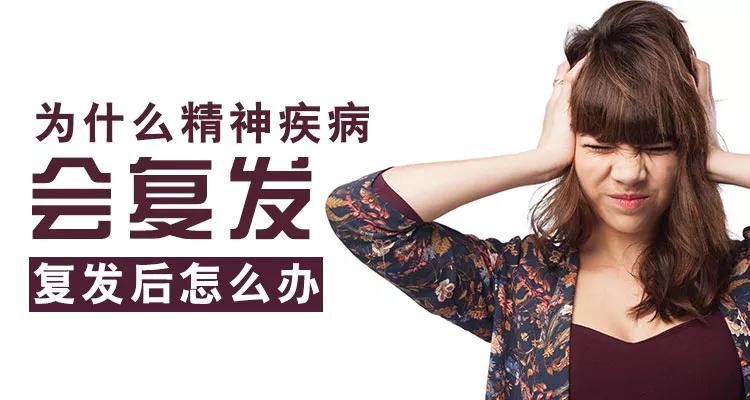 为啥精神病人越治越严重,为什么精神疾病会年轻化