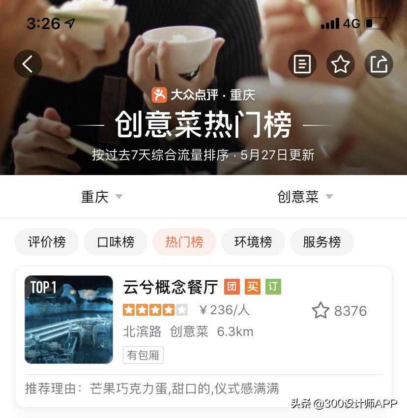 蔡上作品：2020年度意大利A’design铂金奖得主-云兮餐厅