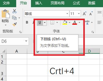 excel按了ctrl+d怎么取消,excel下划线和字体颜色分别设置