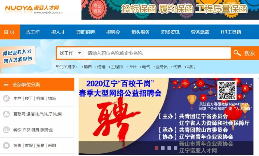在家也能找工作！2020辽宁“百校千岗”春季大型网络公益招聘活动火热进行中