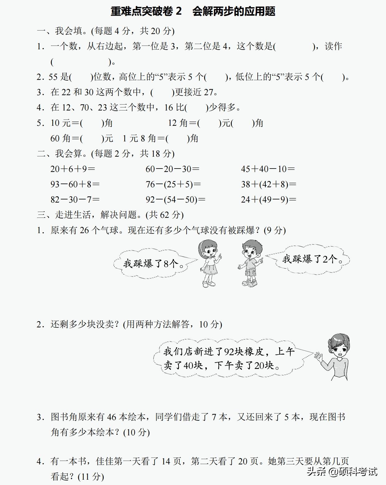 一年级下册数学必考题型10套,小学一年级数学专项归类复习卷三