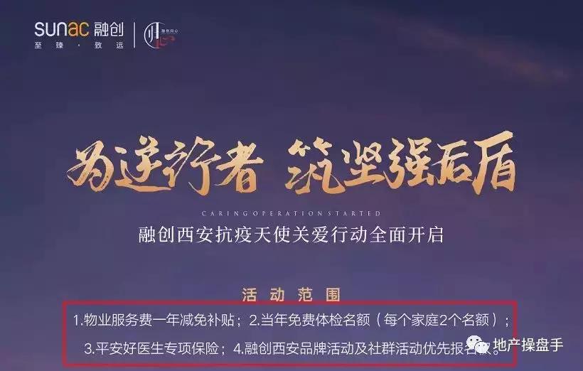 「传奇」融创在西安的1645天