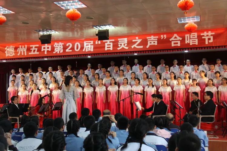 德州五中戏剧节,德州五中第十二届百灵合唱节
