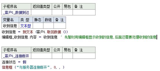 易语言实用例程1：简单的数据库网络操作（C/S架构）---上篇