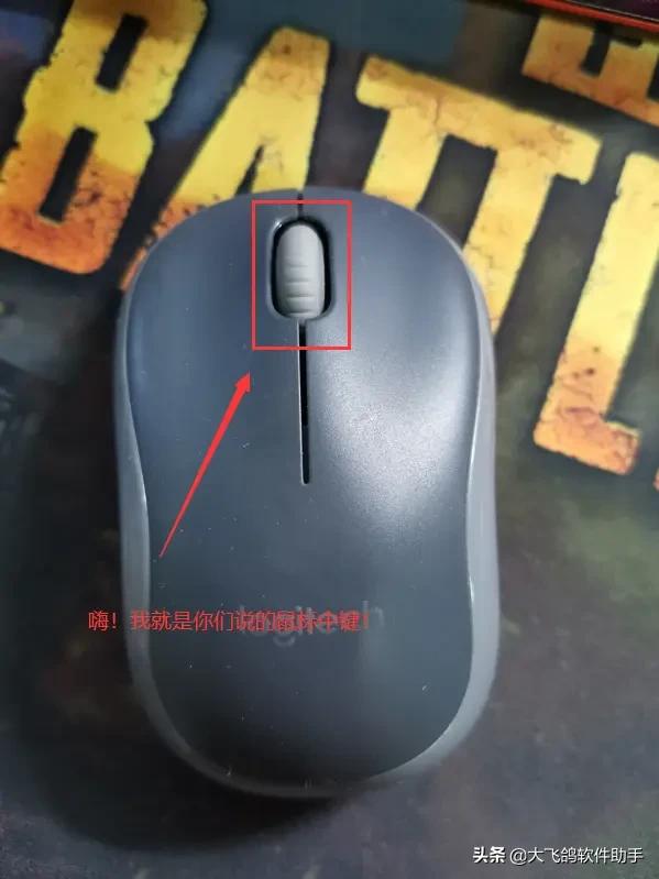 鼠标键高级用法,四个鲜为人知的鼠标中键高级用法