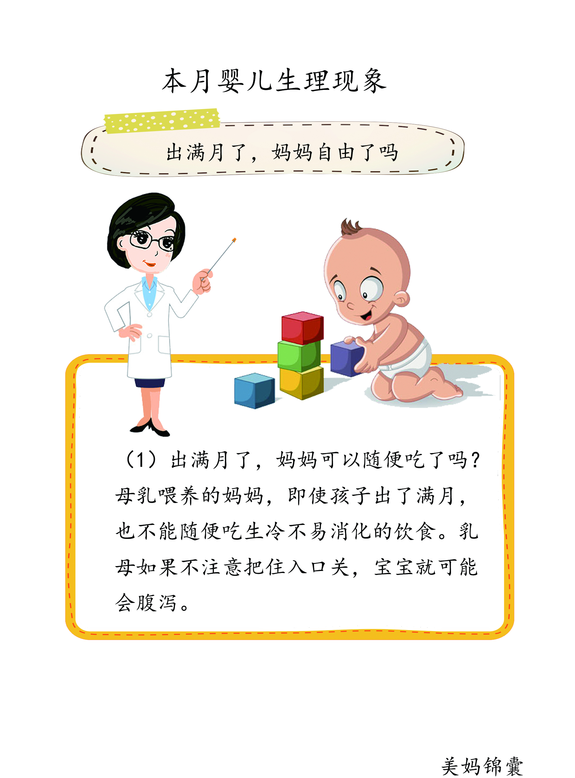 出满月后哺乳妈妈都能吃什么,满月妈妈什么都能吃吗