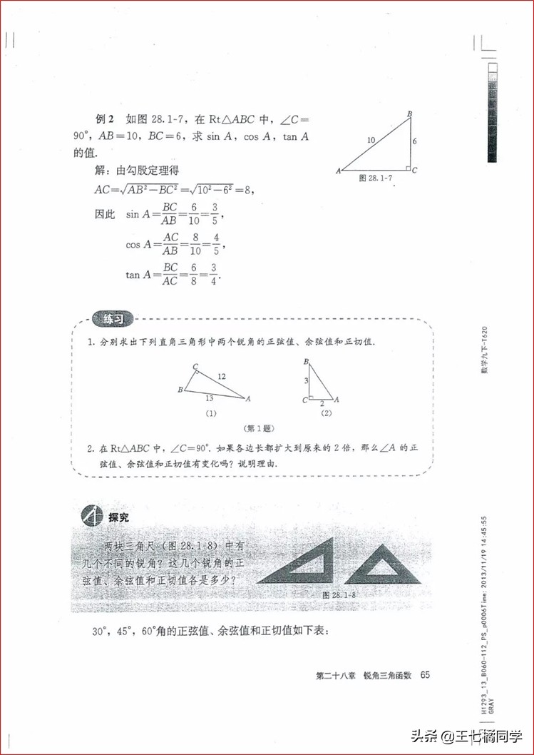 人教版初中数学家教,人教版初中数学课辅导资料推荐