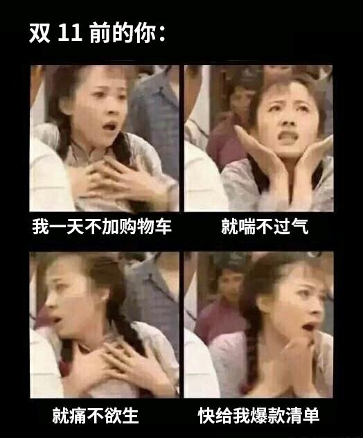 购物车抄作业双十一,天猫购物车秒杀