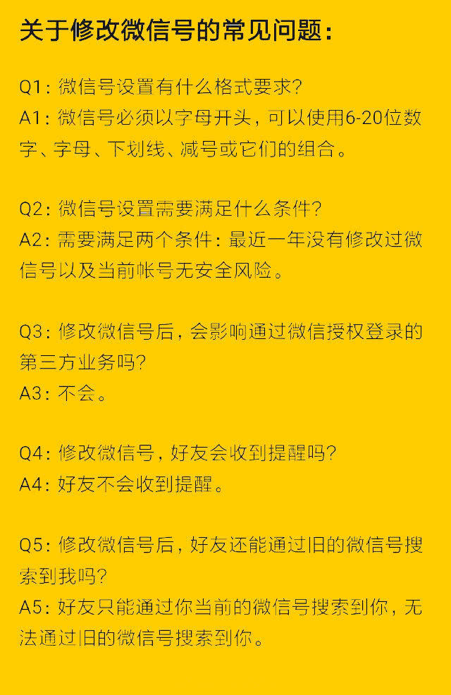 微信号修改能搜到别人微信号吗,微信号修改能查到手机号吗
