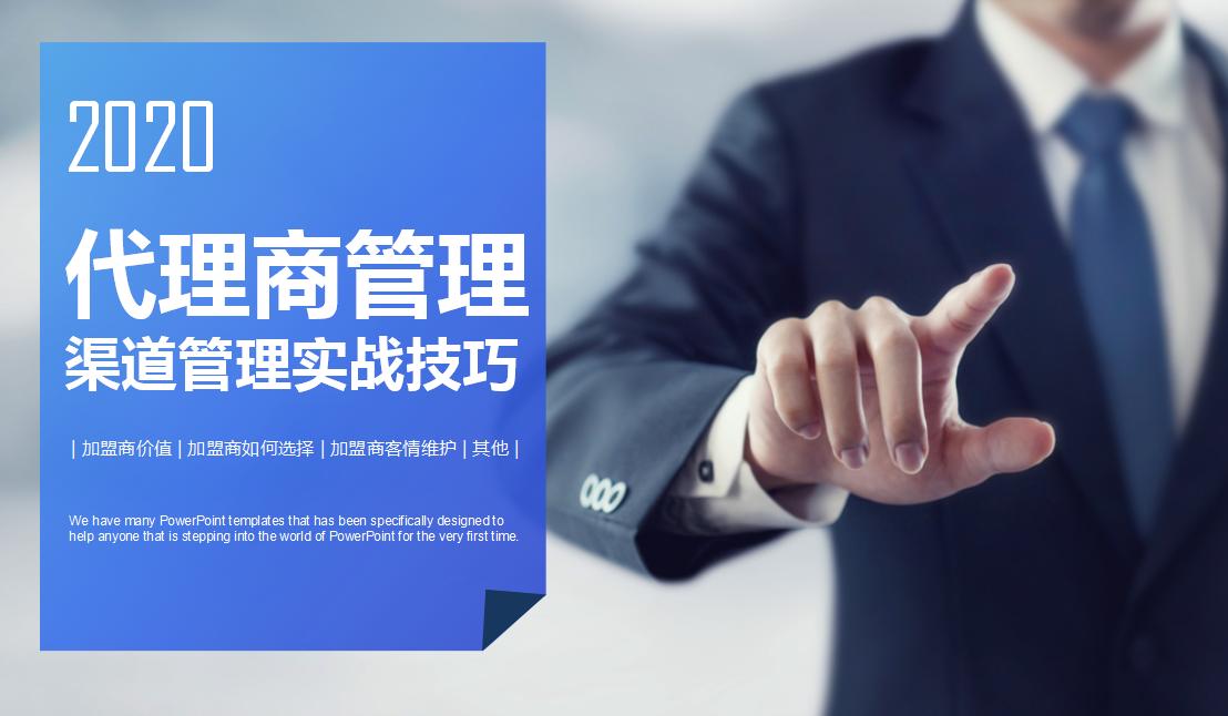 加盟代理商如何管理,如何管理好代理商