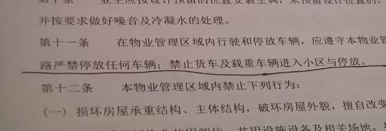 物业不让货车停小区,物业条例允许货车停小区吗