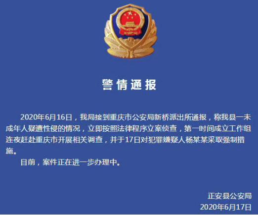 贵州7岁留守女童疑遭爷爷长期性侵，警方已采取强制措施，女童母亲常遭家暴哀求离婚未果外出打工