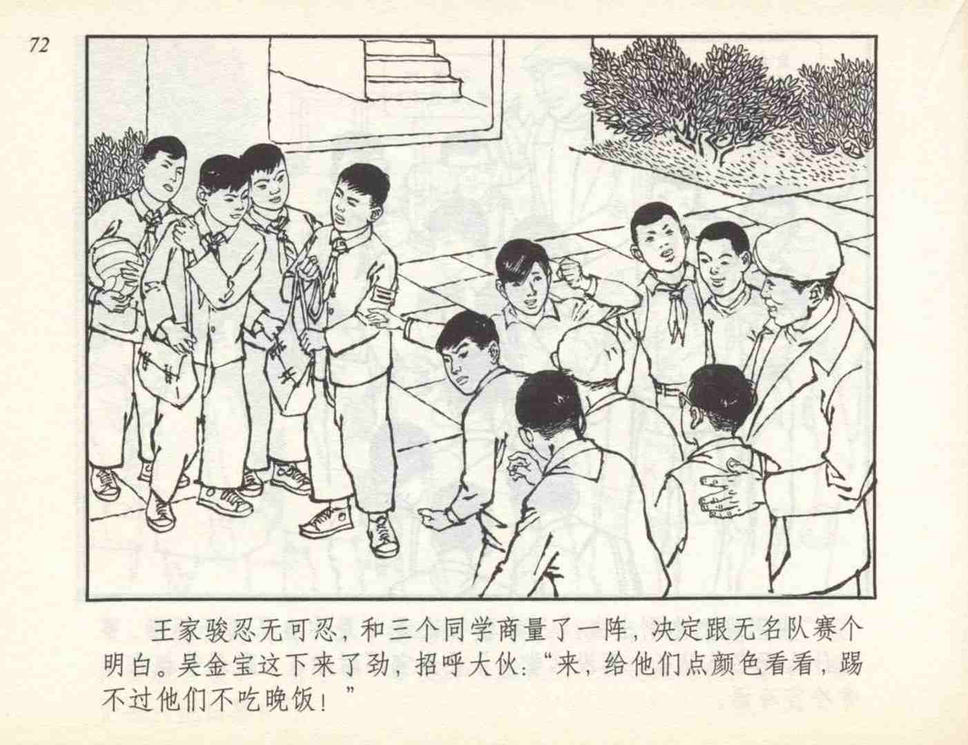 老连环画小足球赛,足球连环画图片4幅