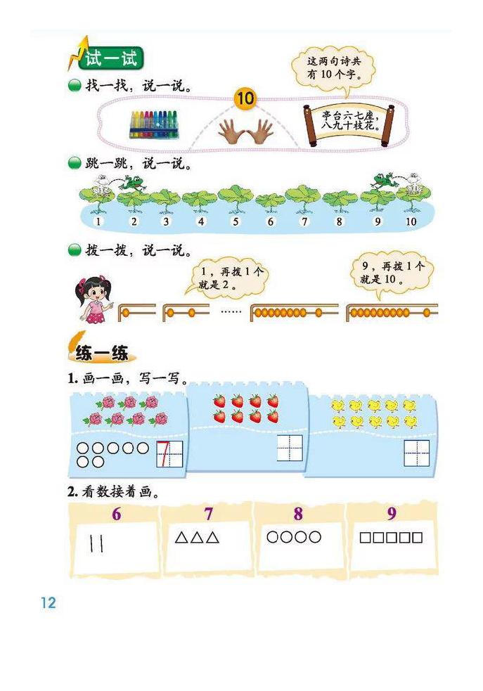 北师版一年级数学电子课本,北师一年级数学上册知识点