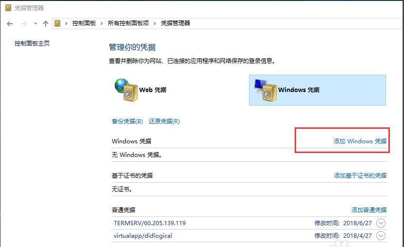 连接共享打印机登陆失败未授予用户在此计算机上的请求登陆类型